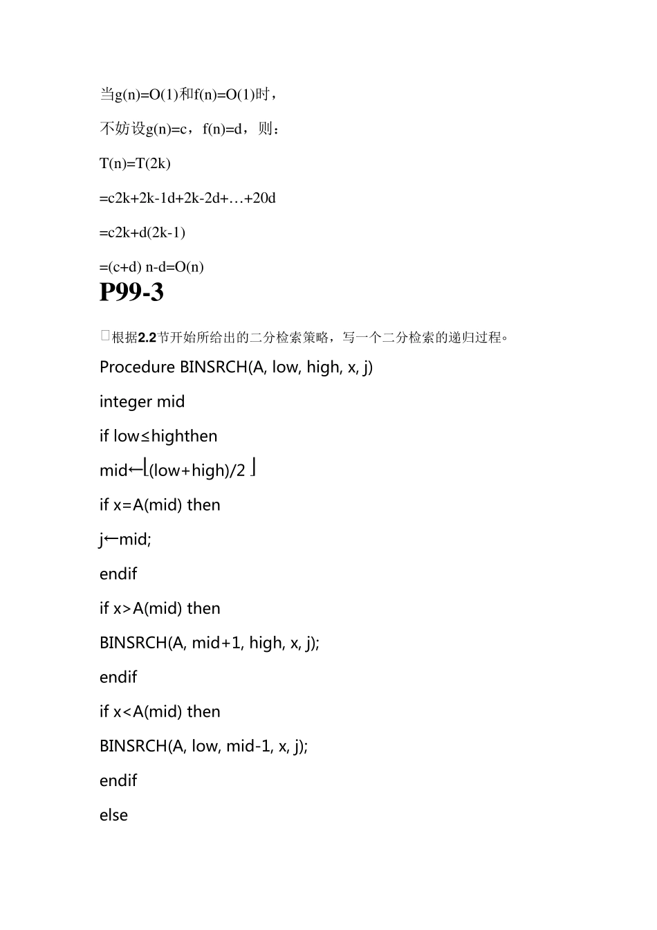 《计算机算法基础》课后答案_第2页