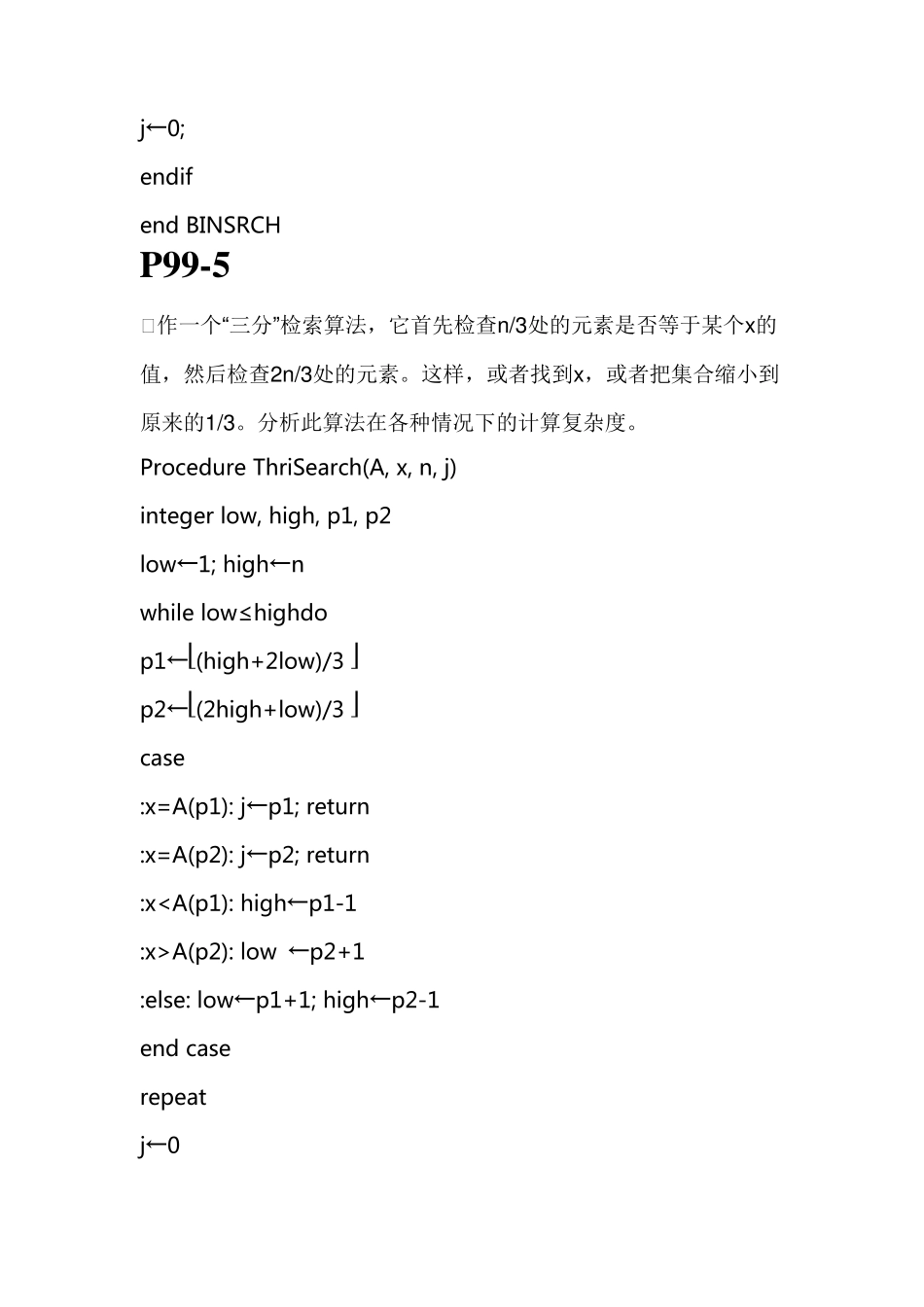 《计算机算法基础》课后答案_第3页
