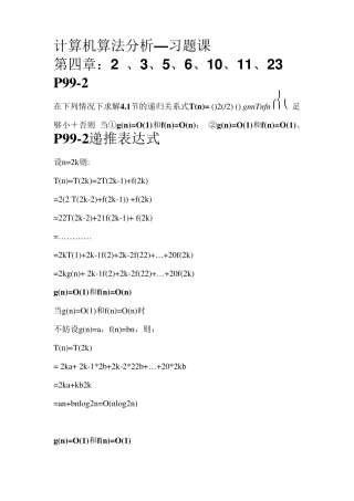《计算机算法基础》课后答案