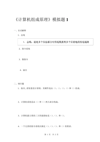 《计算机组成原理》(答案已补全)
