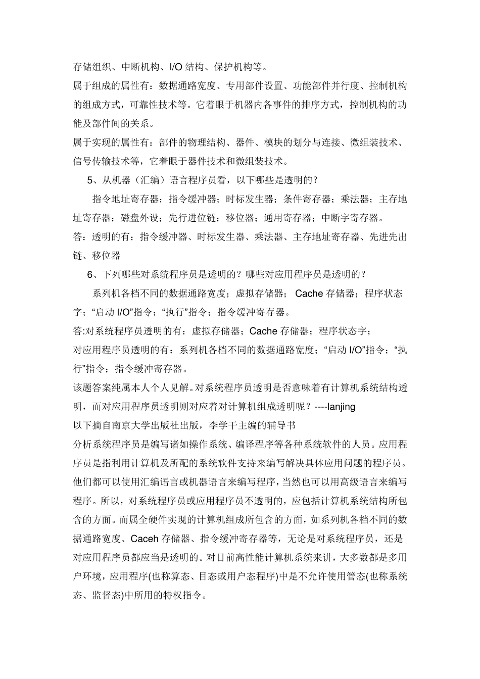 《计算机系统的体系结构》课后答案_李学干_清华大学出版社_第3页