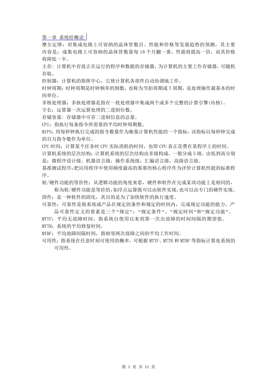 《计算机组成原理》名词解释_第1页