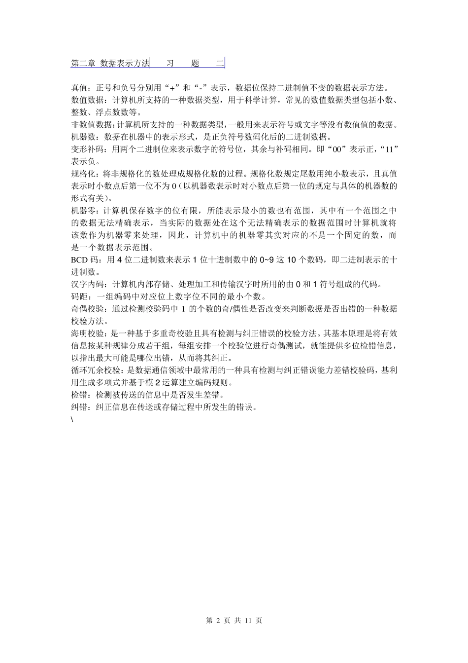 《计算机组成原理》名词解释_第2页