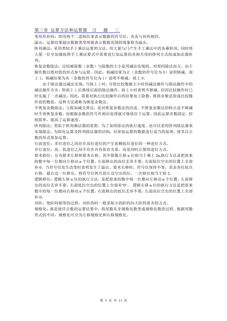 《计算机组成原理》名词解释_第3页