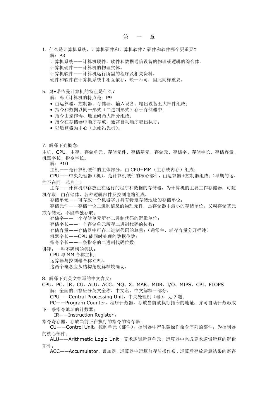 《计算机组成原理》唐朔飞第二版课后答案_第1页