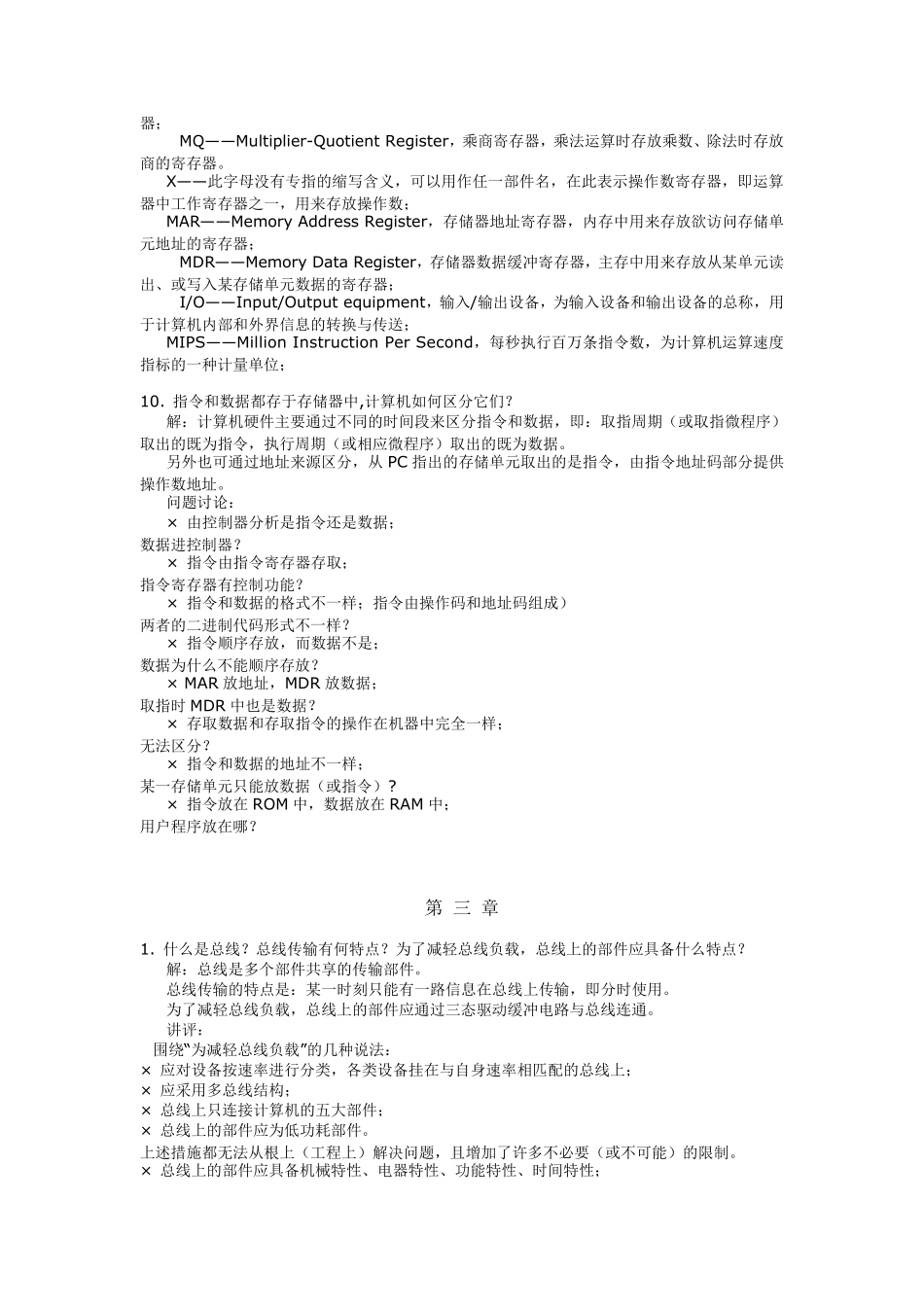 《计算机组成原理》唐朔飞第二版课后答案_第2页