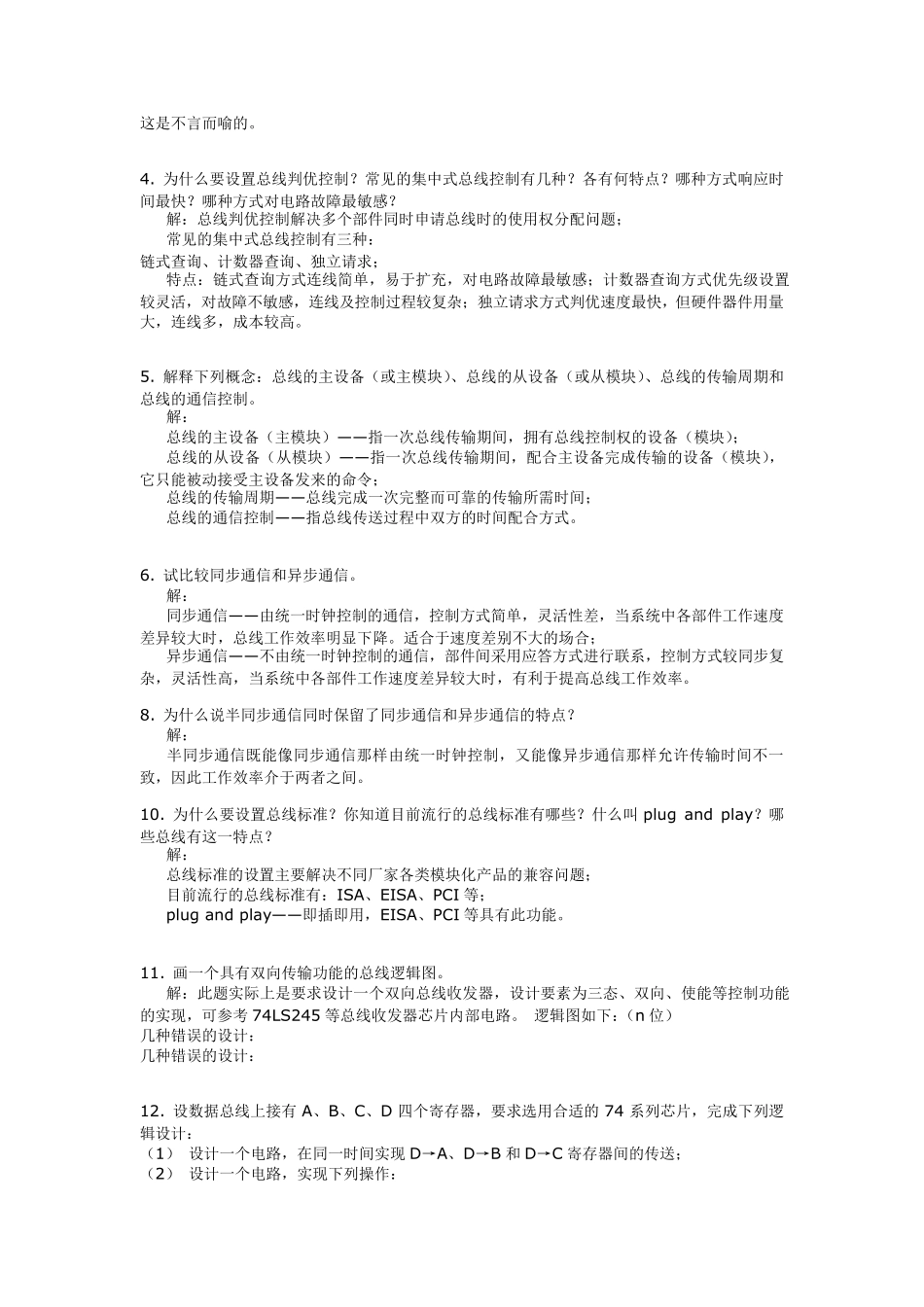 《计算机组成原理》唐朔飞第二版课后答案_第3页