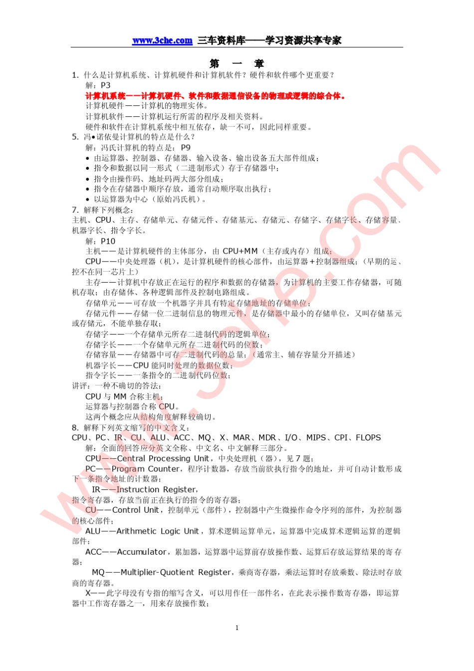 《计算机组成原理》习题答案(唐硕飞,高教版)_第1页