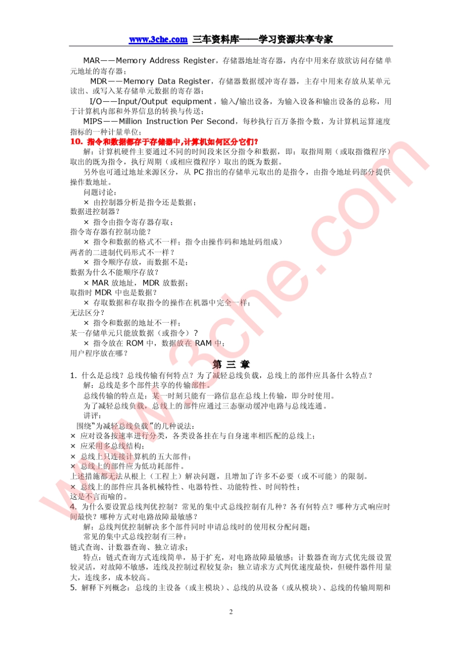 《计算机组成原理》习题答案(唐硕飞,高教版)_第2页