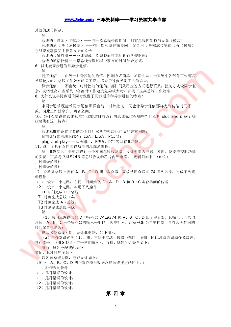 《计算机组成原理》习题答案(唐硕飞,高教版)_第3页
