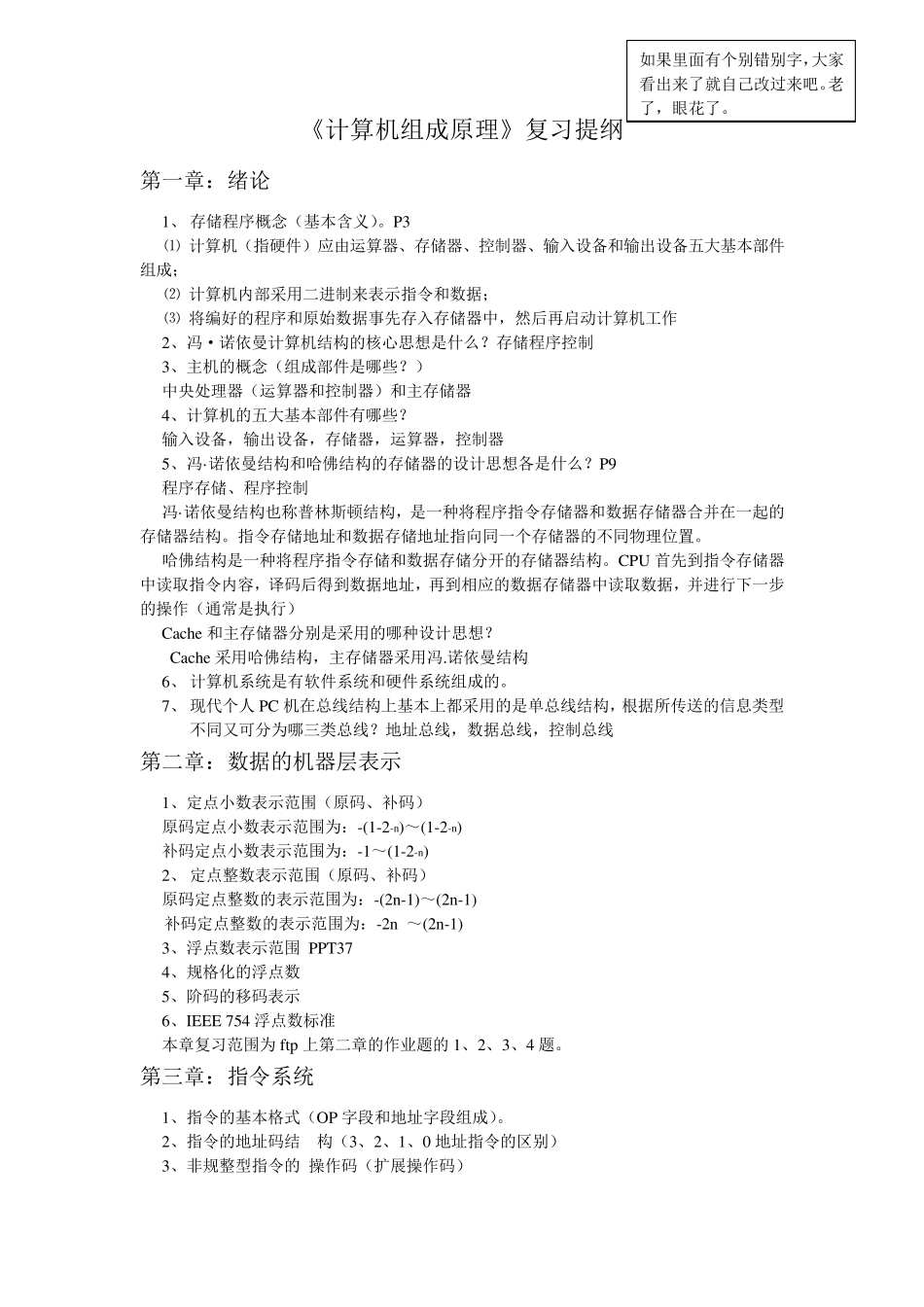 《计算机组成原理》复习提纲答案版_第1页