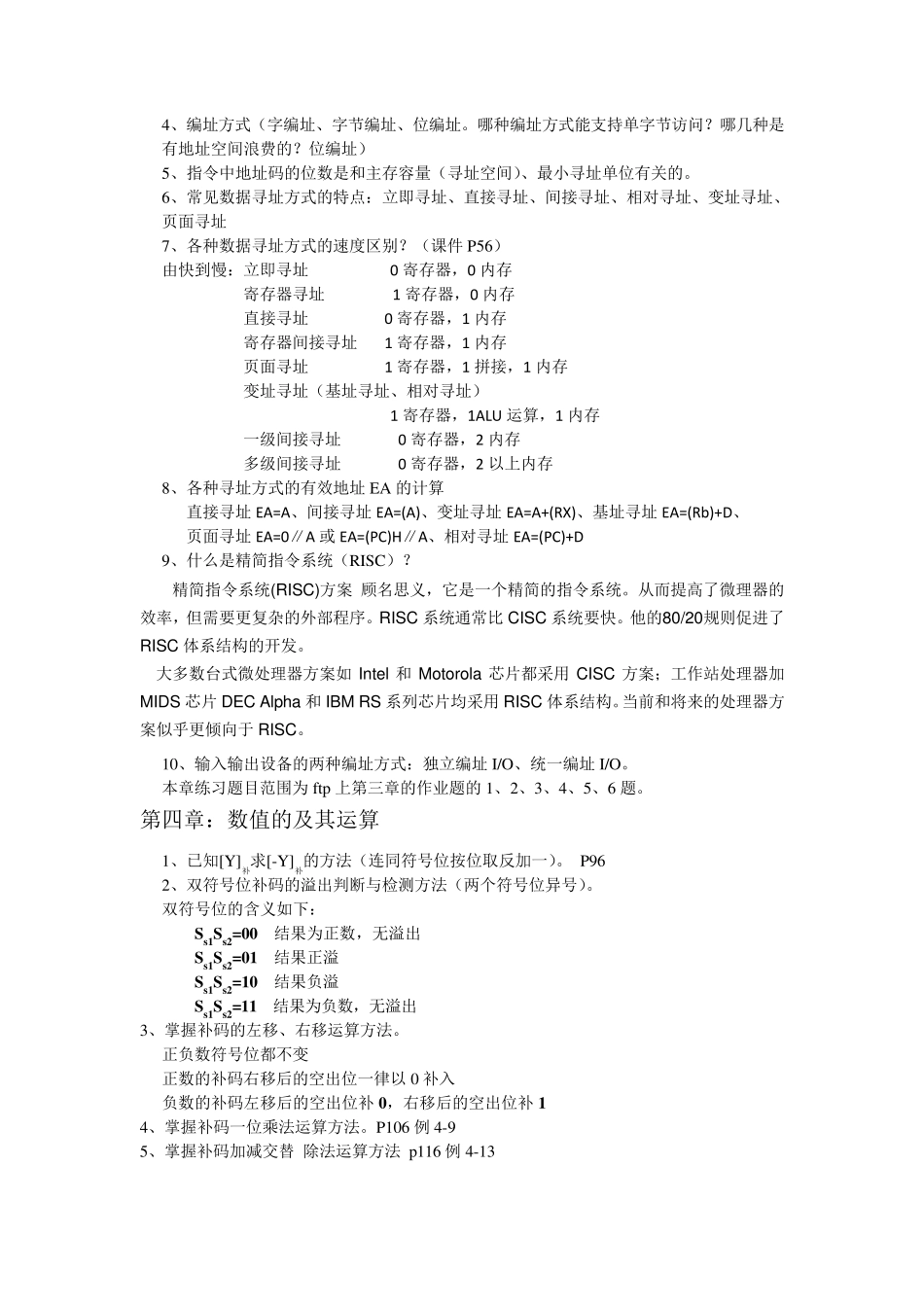 《计算机组成原理》复习提纲答案版_第2页