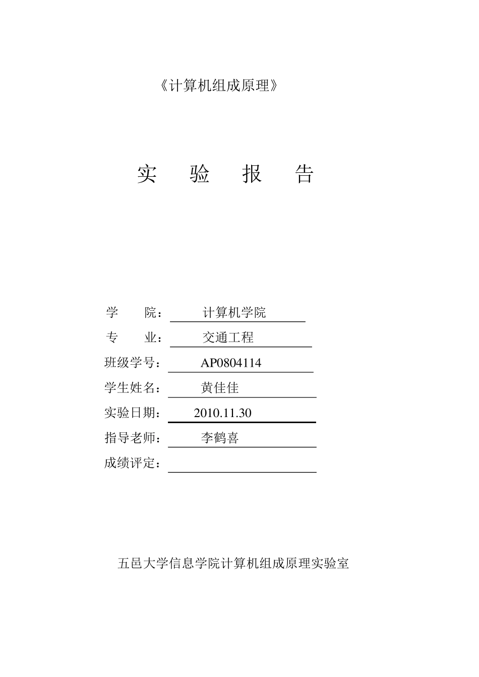 《计算机组成原理》存储器实验报告_第1页