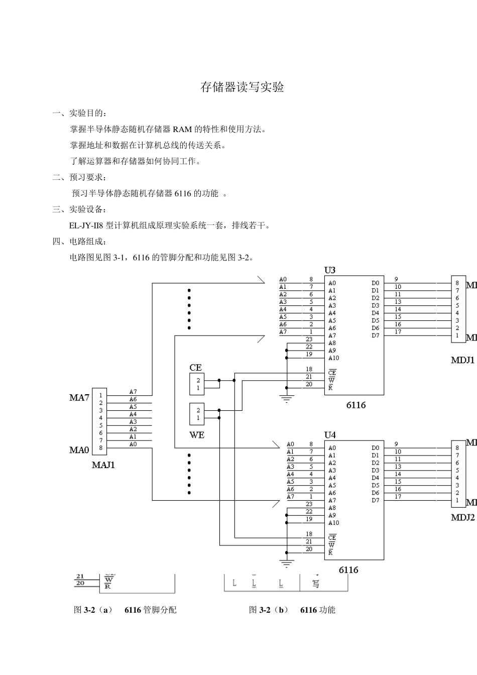 《计算机组成原理》存储器实验报告_第2页