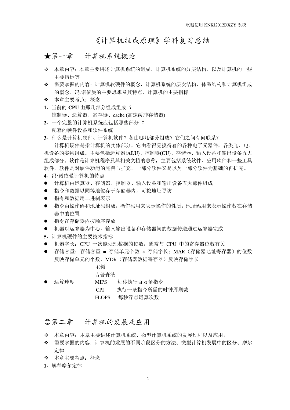 《计算机组成原理》总结_第1页
