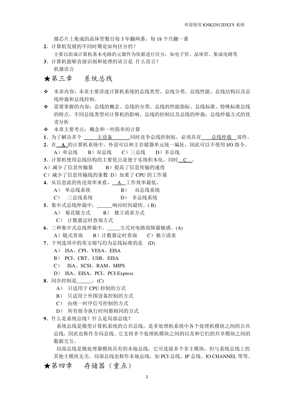 《计算机组成原理》总结_第2页