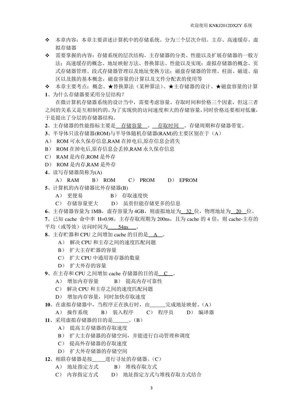 《计算机组成原理》总结_第3页