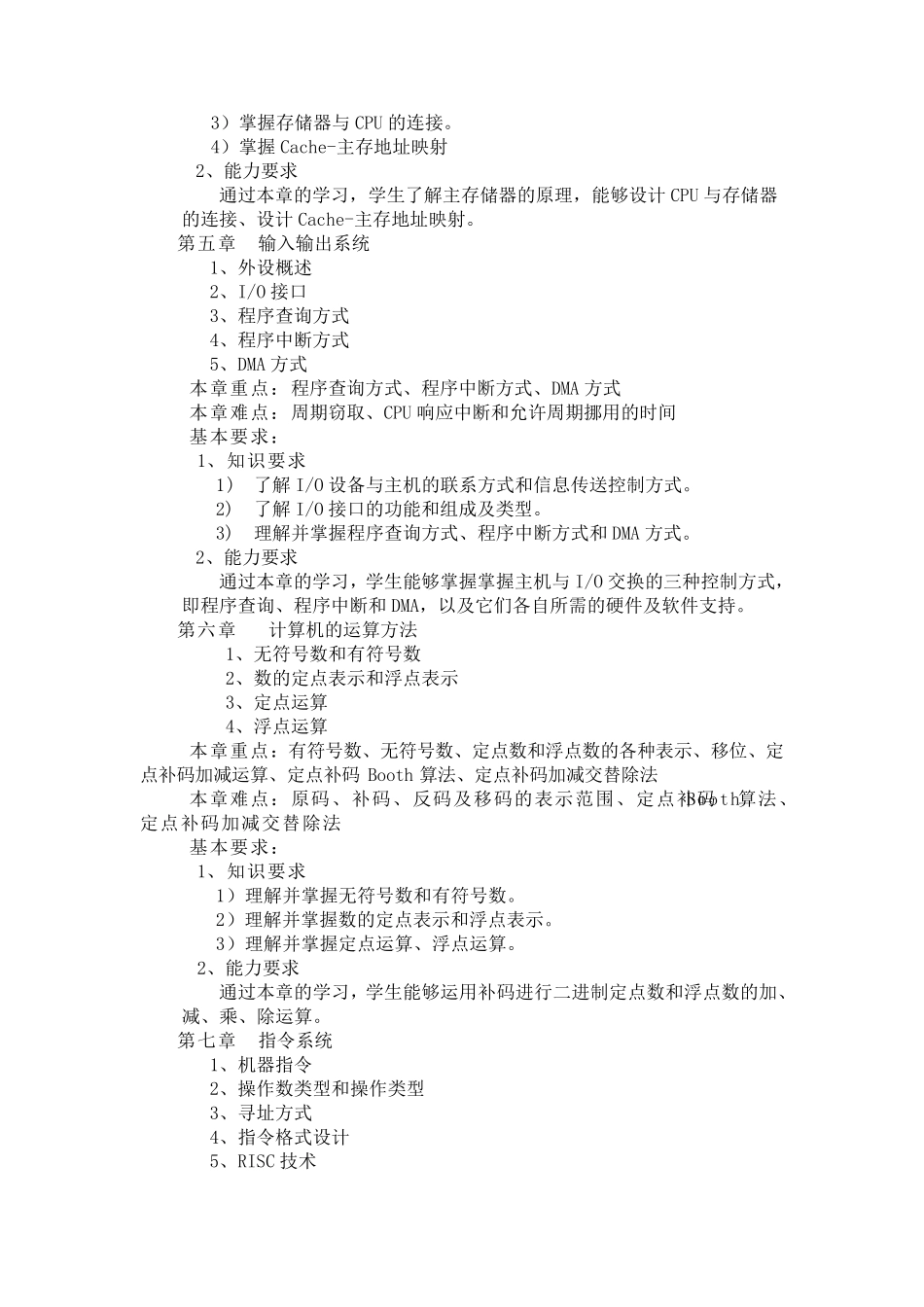 《计算机组成原理》教学大纲_第3页