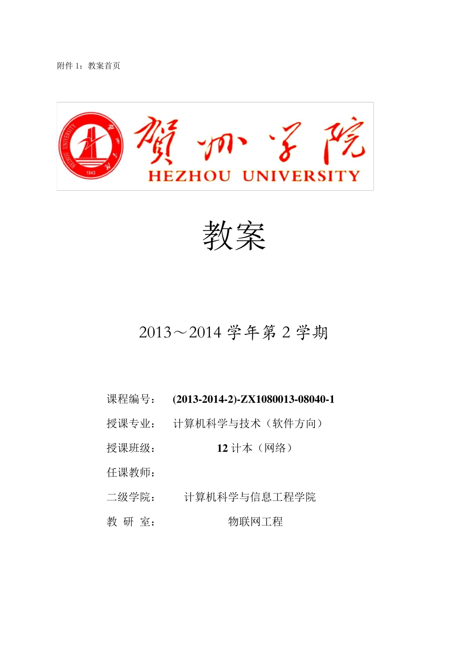 《计算机组成原理》教案(48学时)_第1页