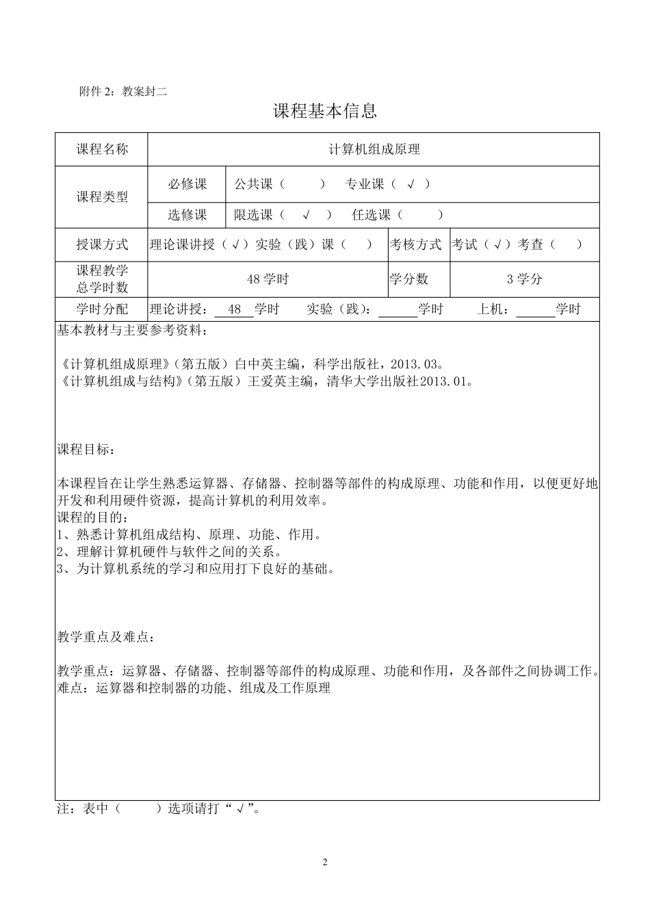 《计算机组成原理》教案(48学时)_第2页
