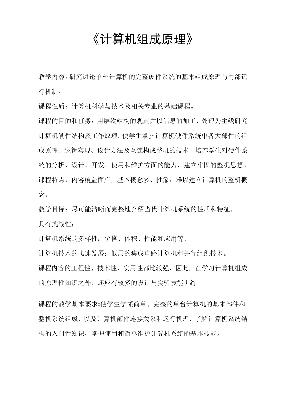 《计算机组成原理》教案_第2页