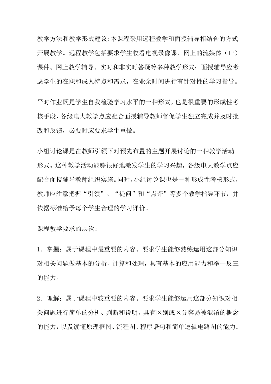 《计算机组成原理》教案_第3页