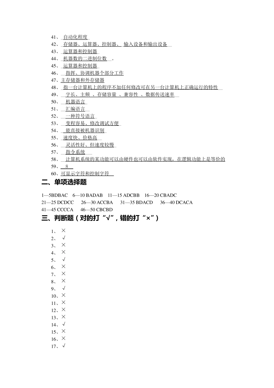 《计算机组成原理》测试试题库和答案_第2页