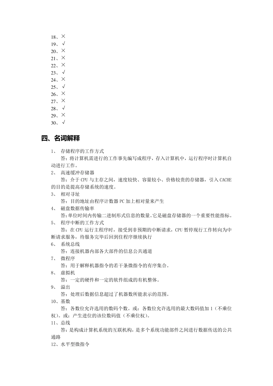 《计算机组成原理》测试试题库和答案_第3页