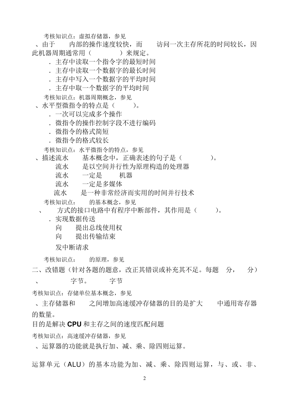 《计算机组成原理》考试复习题_第2页