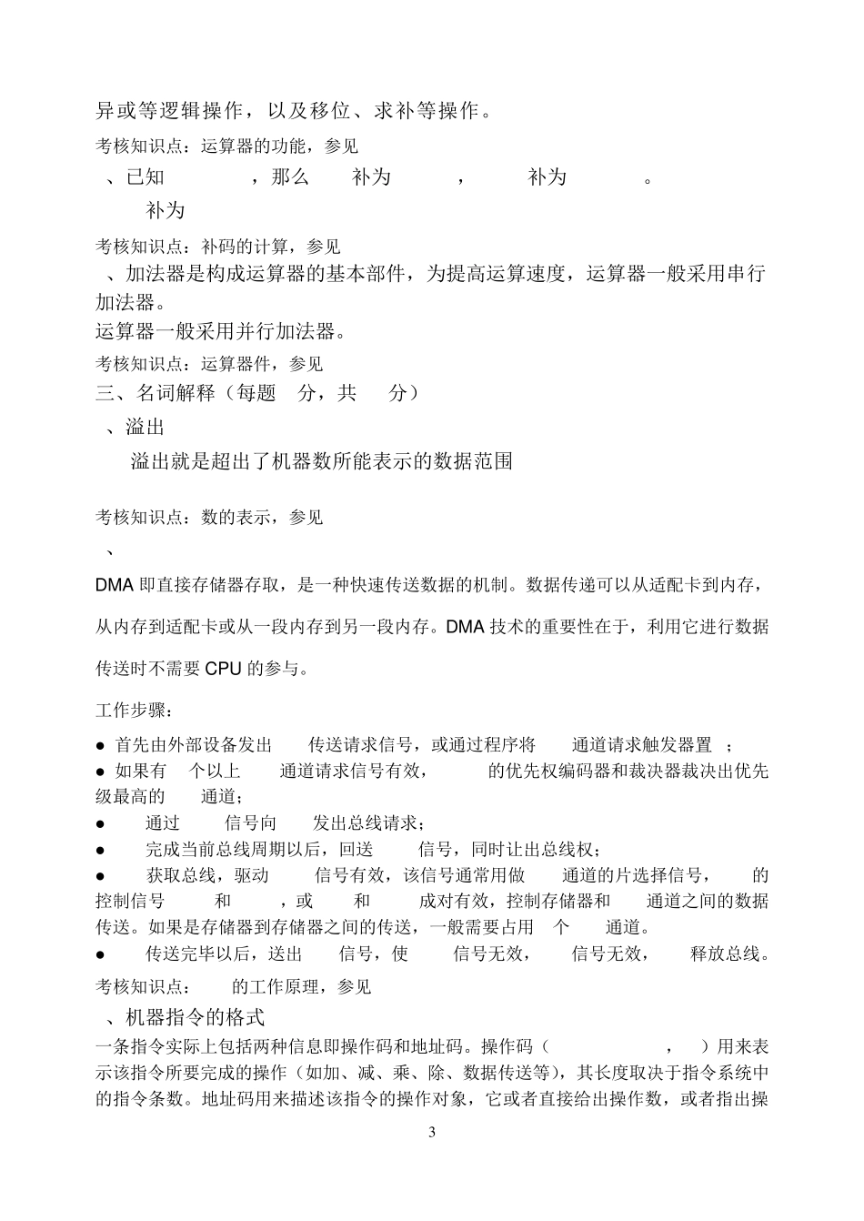 《计算机组成原理》考试复习题_第3页
