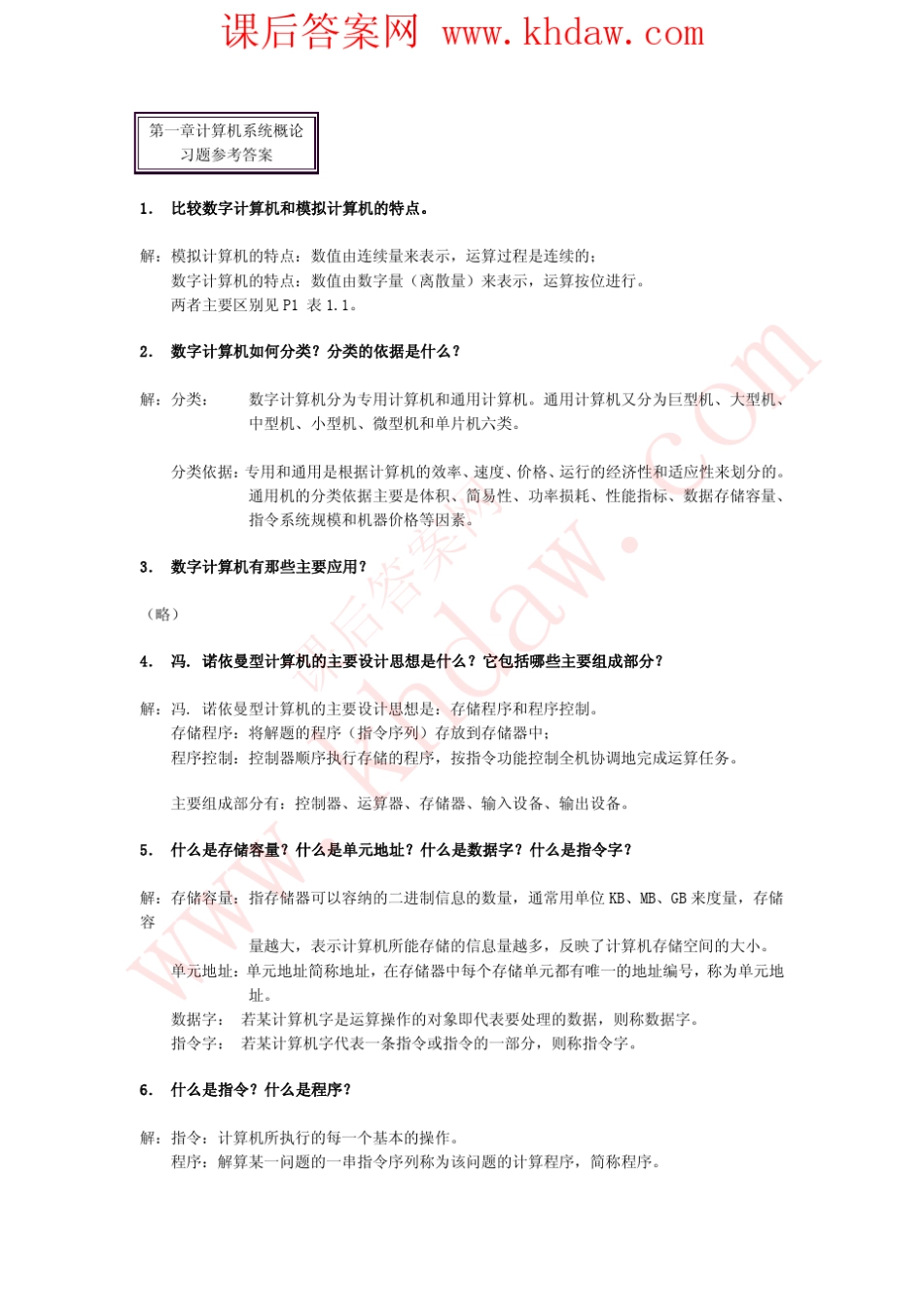 《计算机组成原理》白中英第三版课后答案_第1页