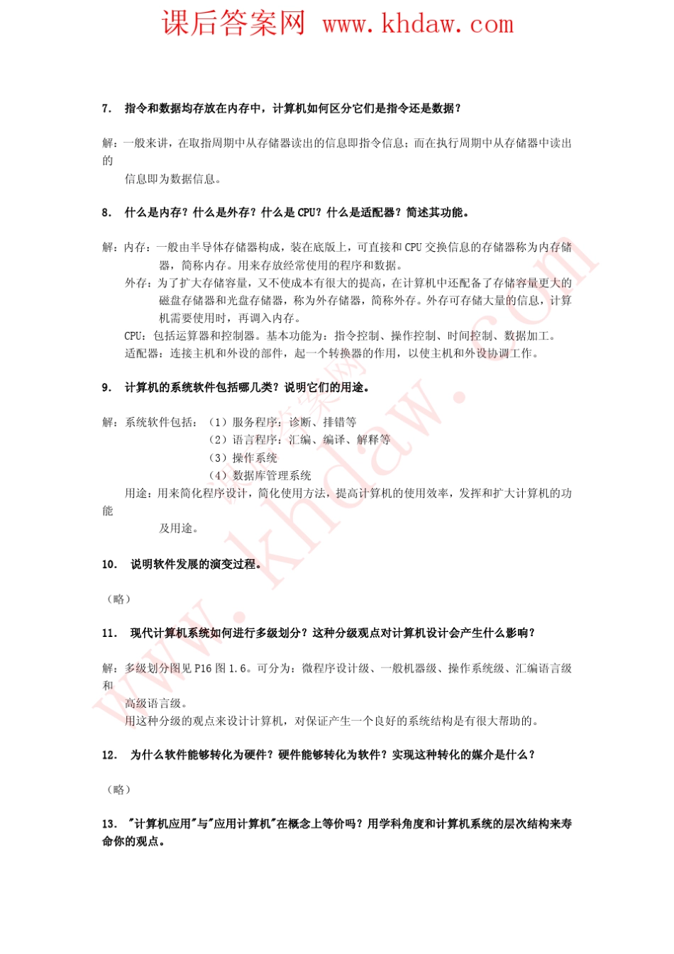 《计算机组成原理》白中英第三版课后答案_第2页