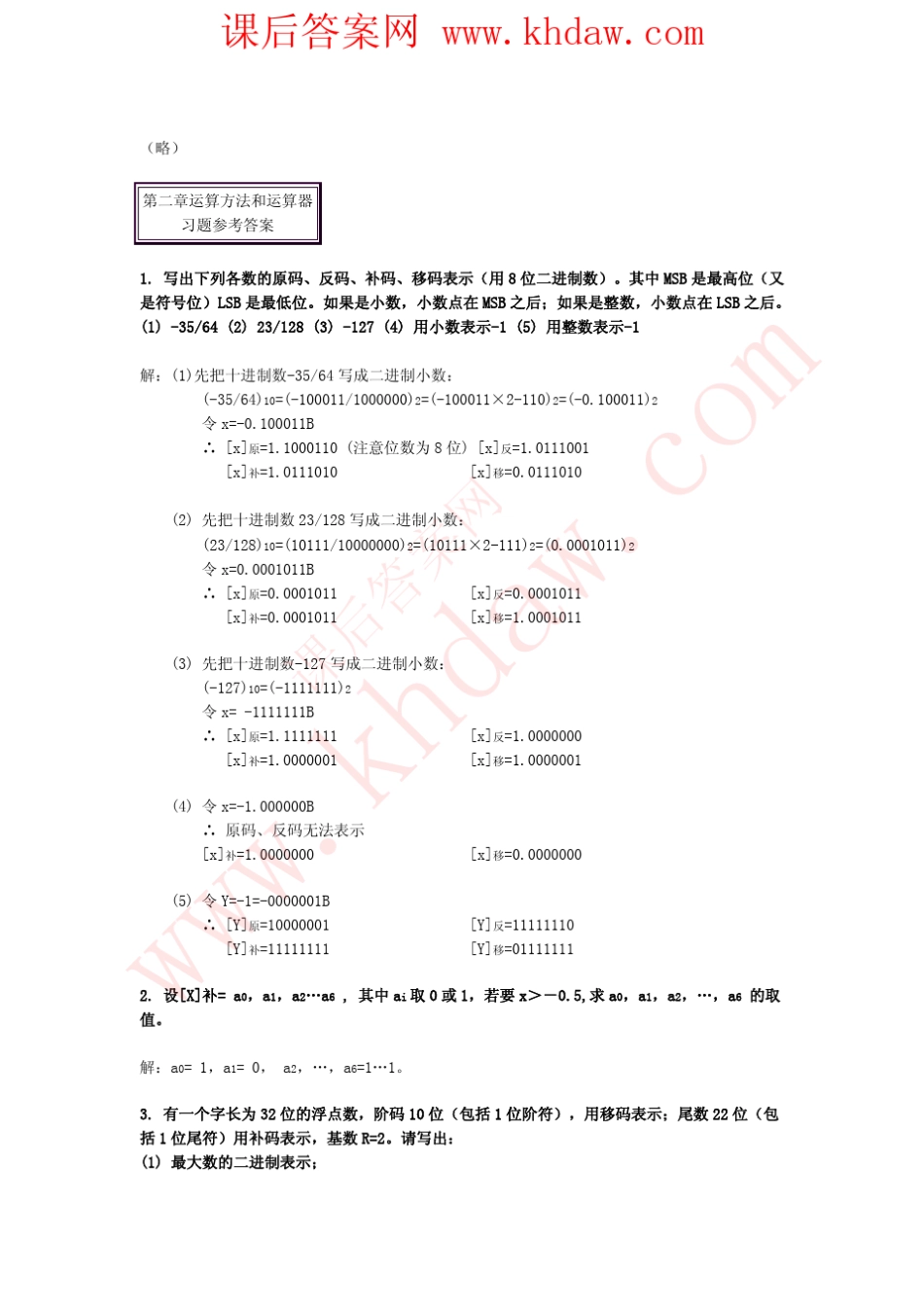 《计算机组成原理》白中英第三版课后答案_第3页