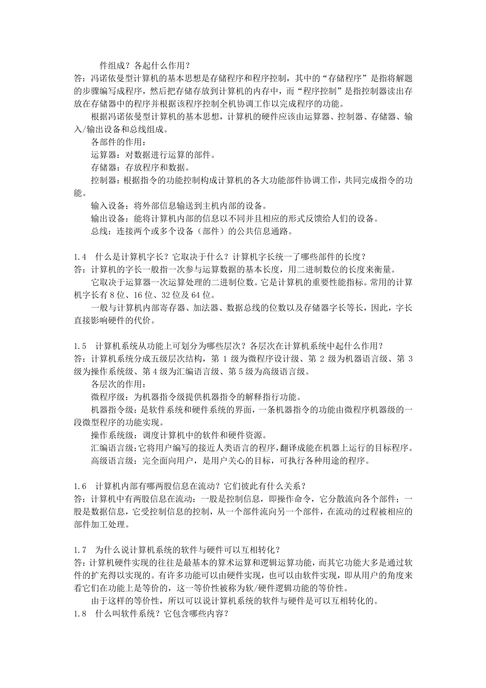 《计算机组成原理》课后题答案清华大学出版秦磊华吴非··_第2页