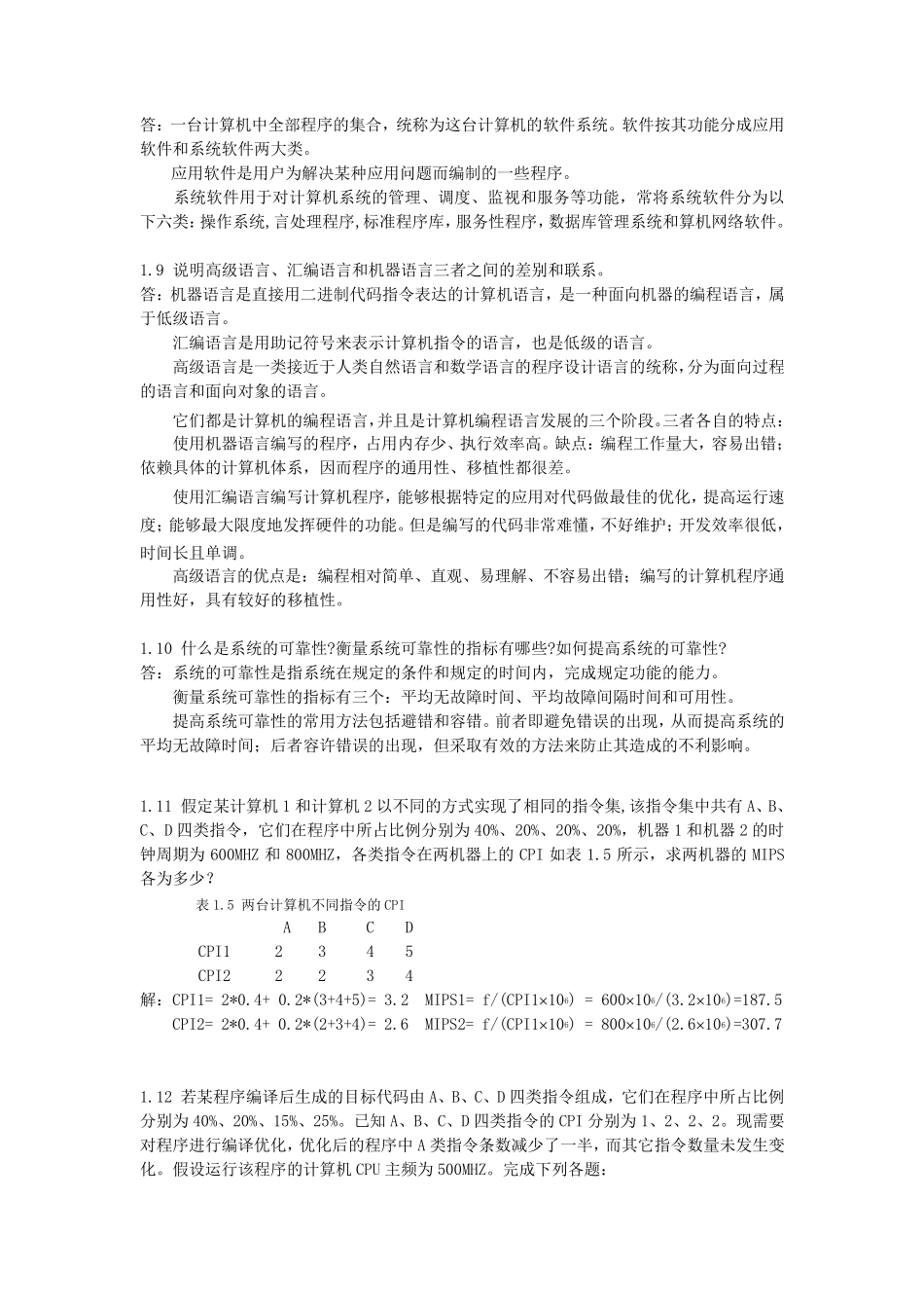 《计算机组成原理》课后题答案清华大学出版秦磊华吴非··_第3页