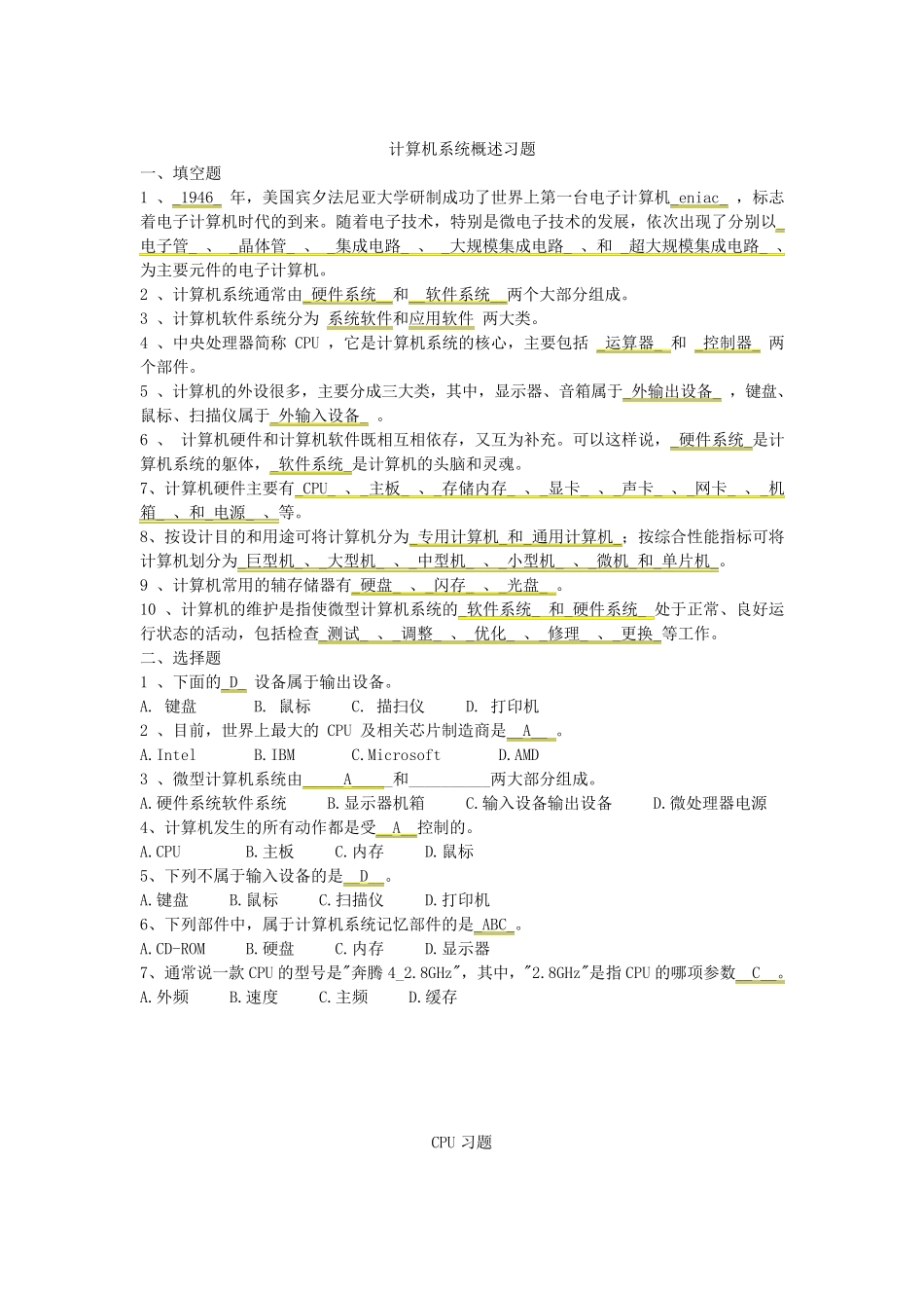 《计算机组装、维护与维修教程》知识点总结_第1页