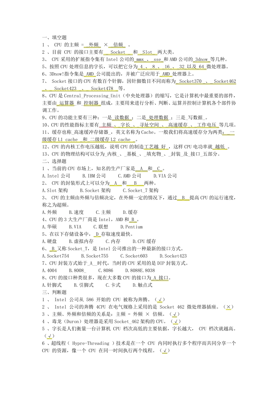 《计算机组装、维护与维修教程》知识点总结_第2页