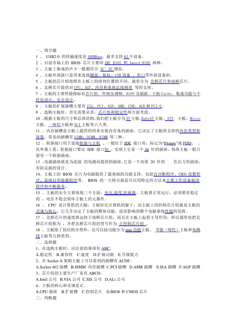 《计算机组装、维护与维修教程》知识点总结_第3页