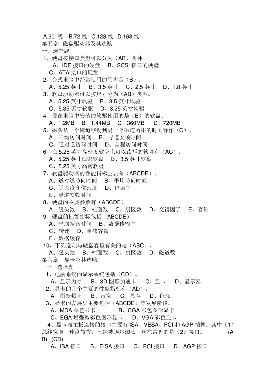 《计算机组装与维修试题》+答案_第2页