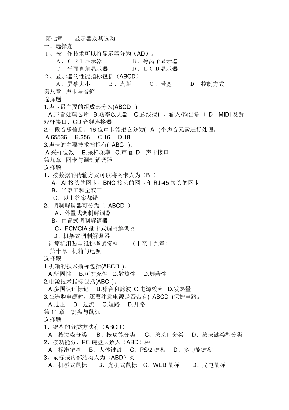 《计算机组装与维修试题》+答案_第3页