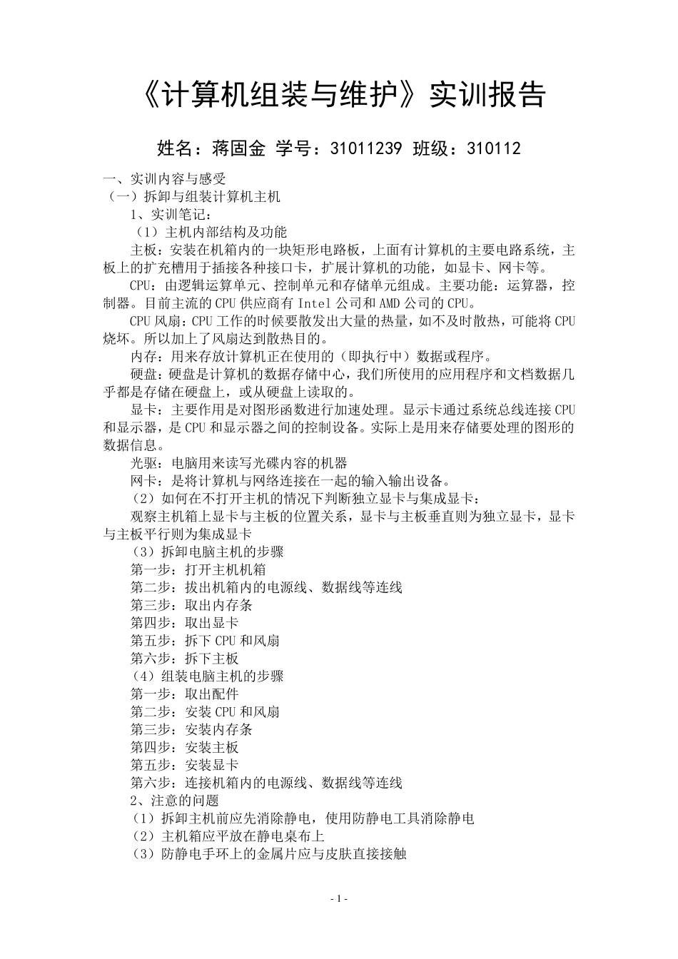 《计算机组装与维护》实训报告_第1页