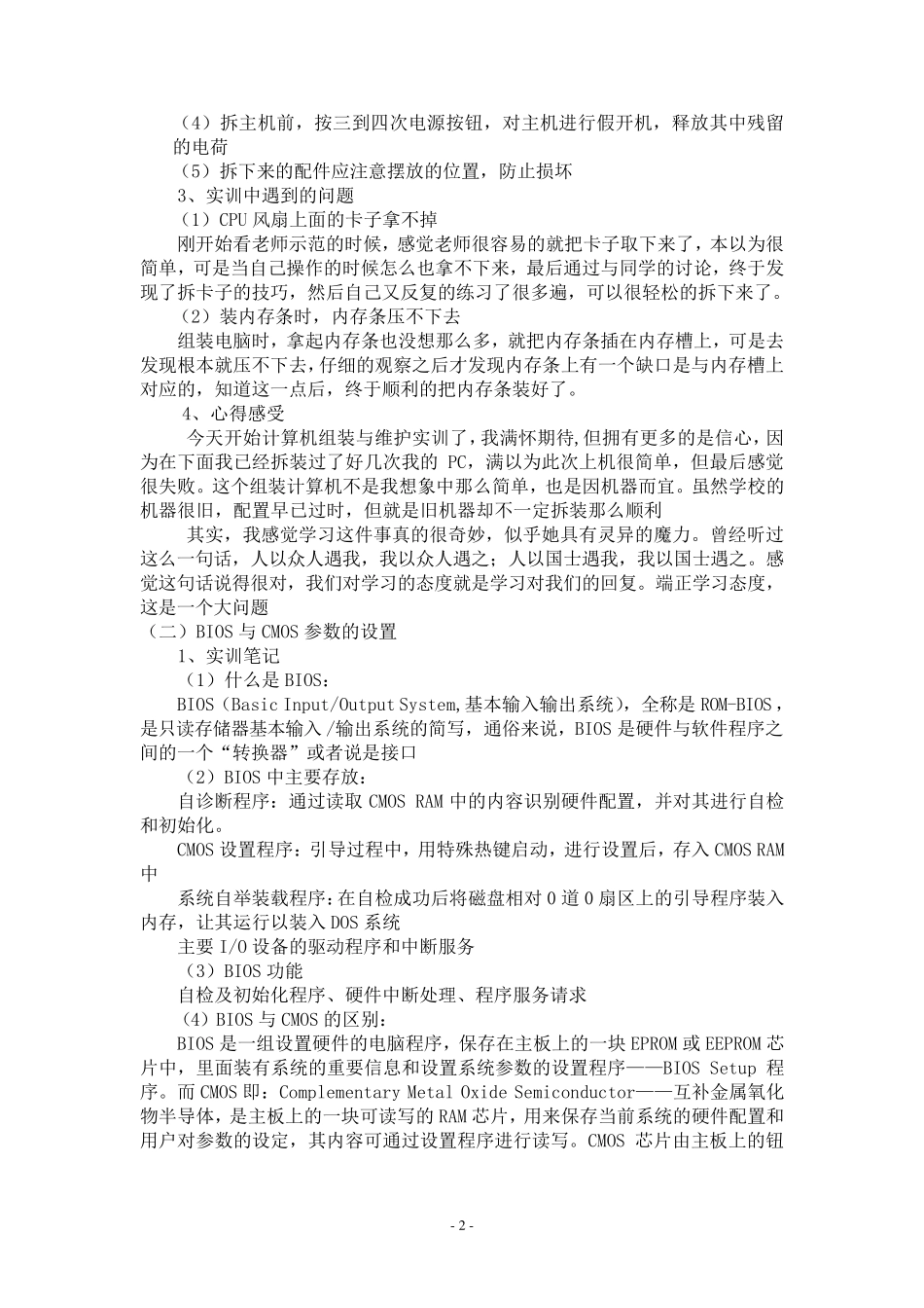 《计算机组装与维护》实训报告_第2页