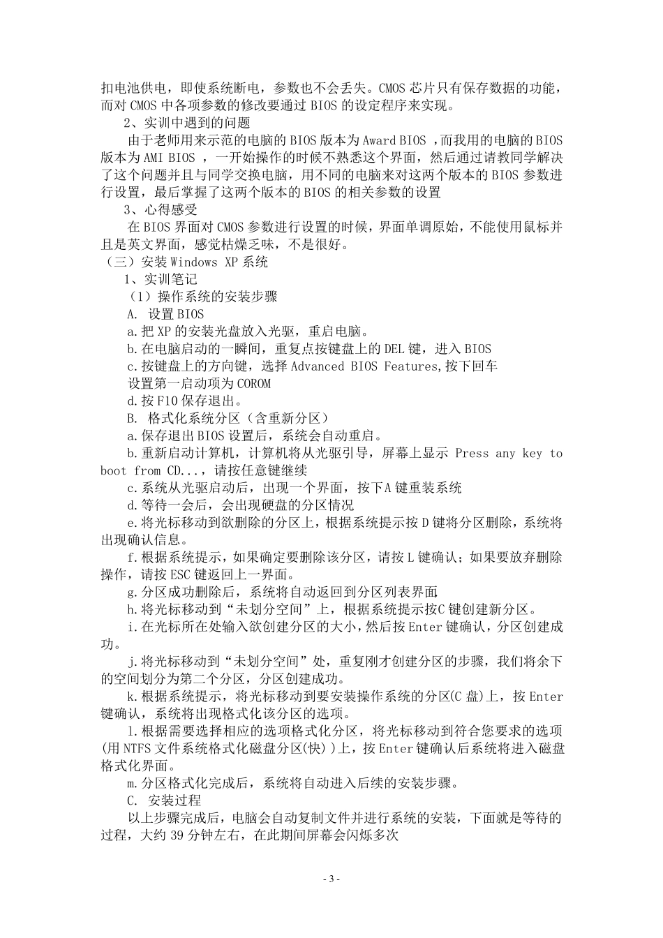 《计算机组装与维护》实训报告_第3页