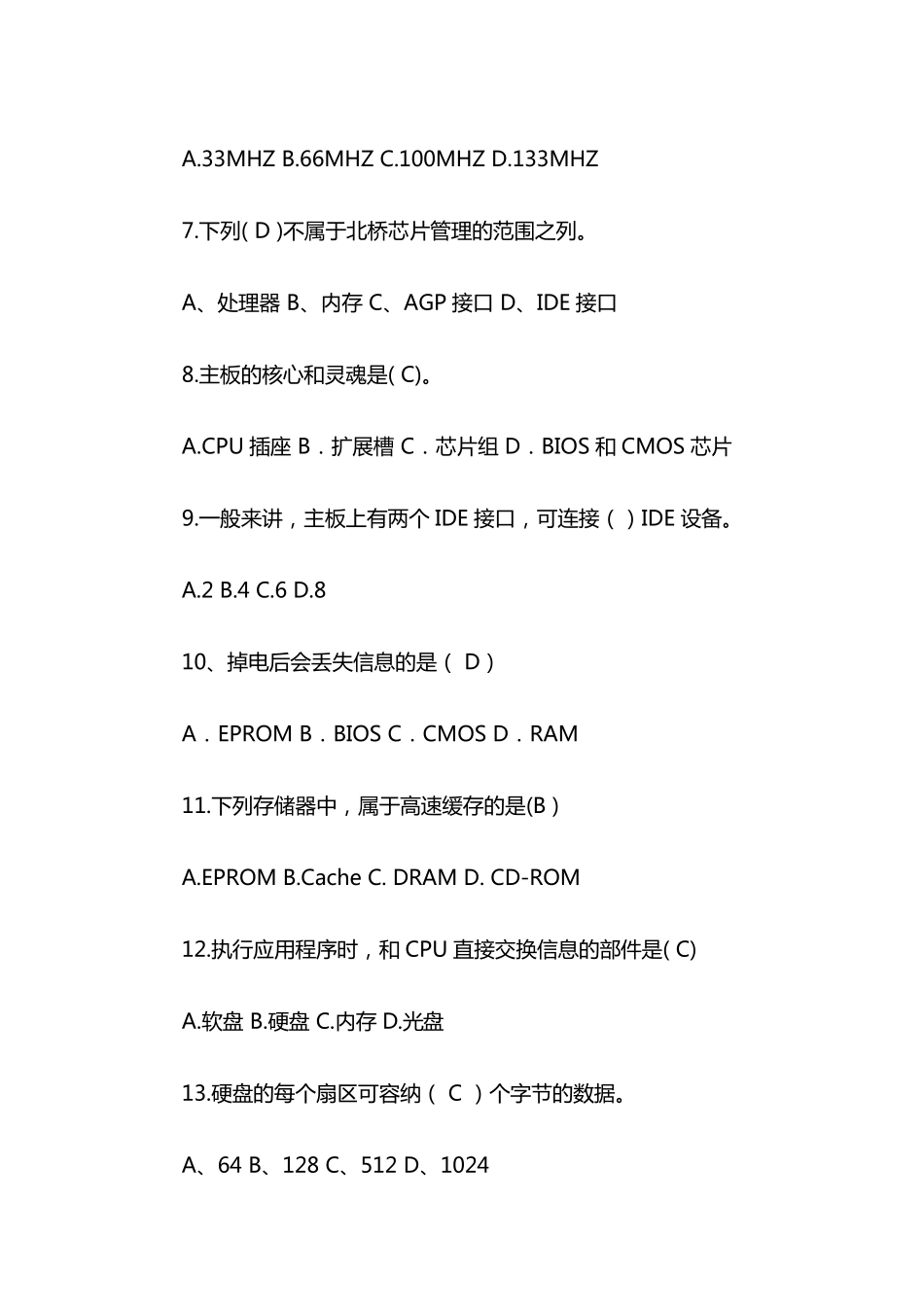 《计算机组装与维护》试卷_第2页