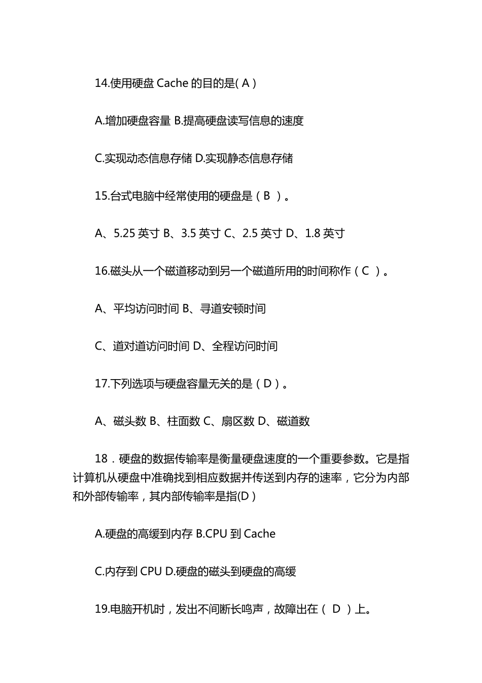 《计算机组装与维护》试卷_第3页