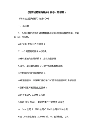 《计算机组装与维护》试卷