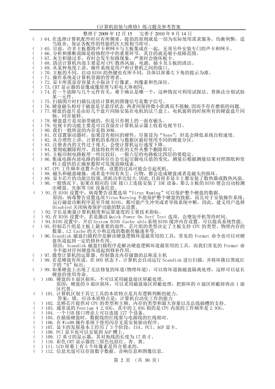 《计算机组装与维护》试题及答案_第2页