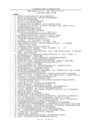 《计算机组装与维护》试题及答案