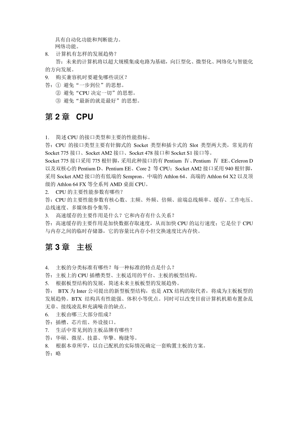 《计算机组装与维护》课后习题答案_第2页