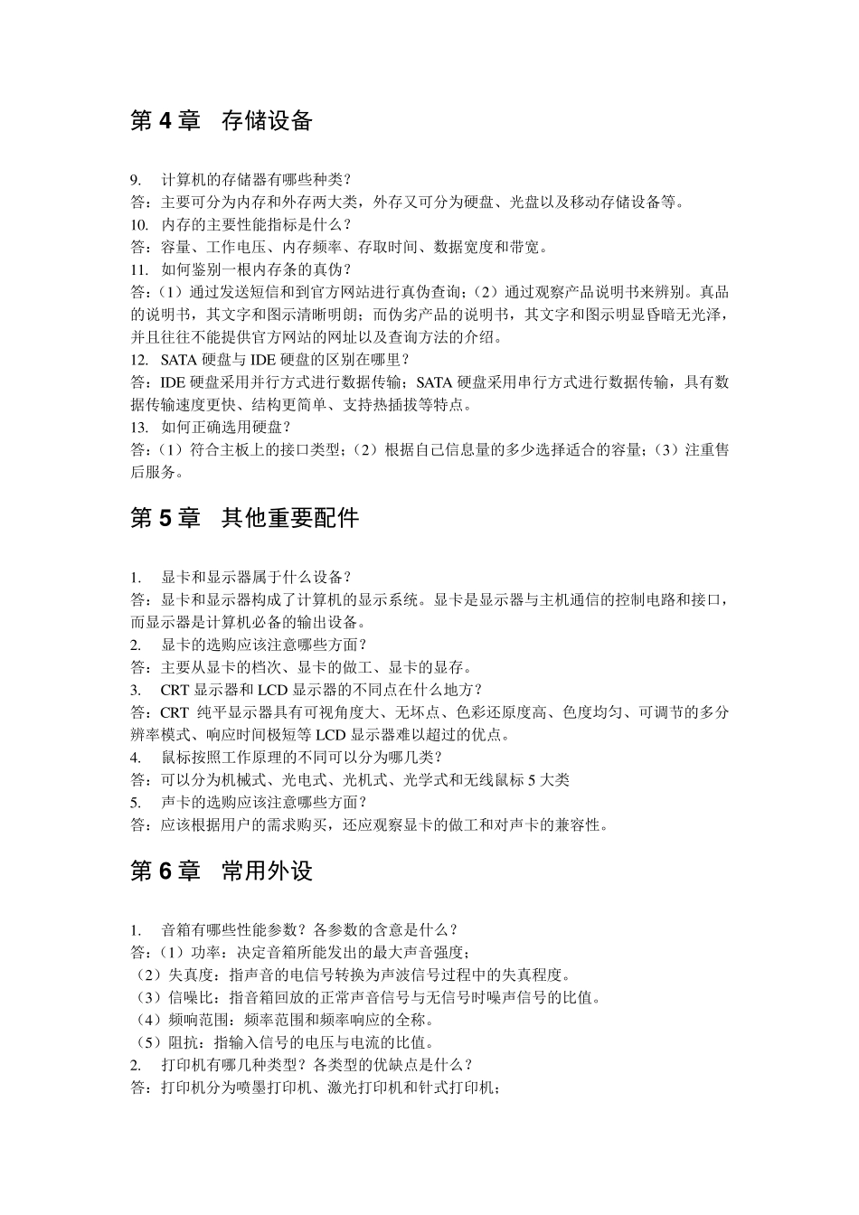 《计算机组装与维护》课后习题答案_第3页